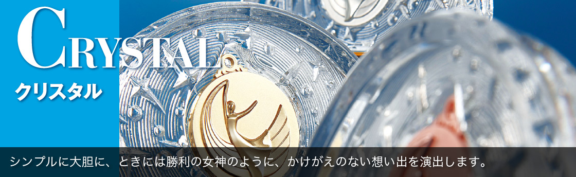 トロフィー工房 商品案内 2