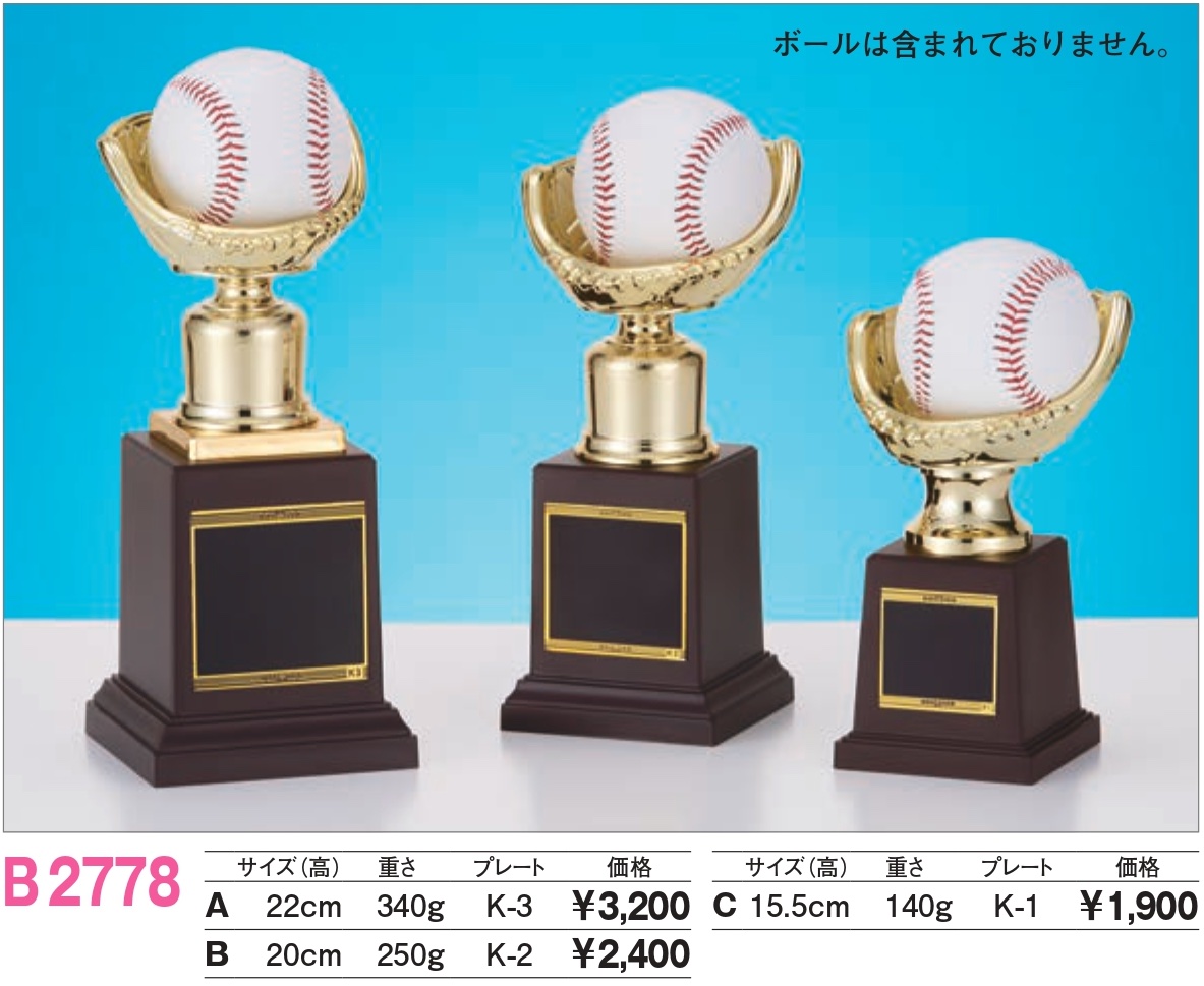 ブロンズ 野球 B2778B/K-2