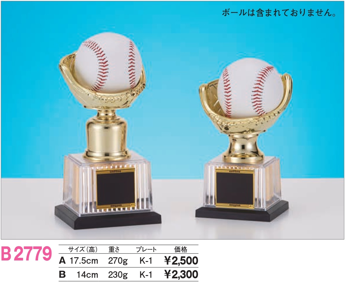ブロンズ 野球 B2779B/K-1