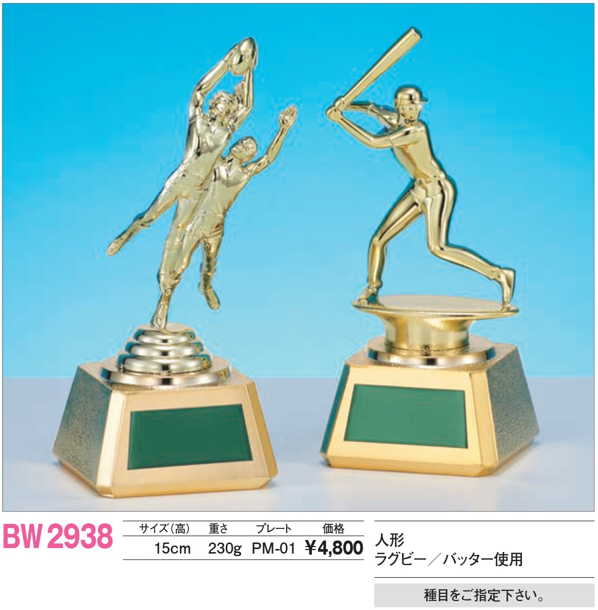 ブロンズ レリーフセレクション BW2938/PM-01
