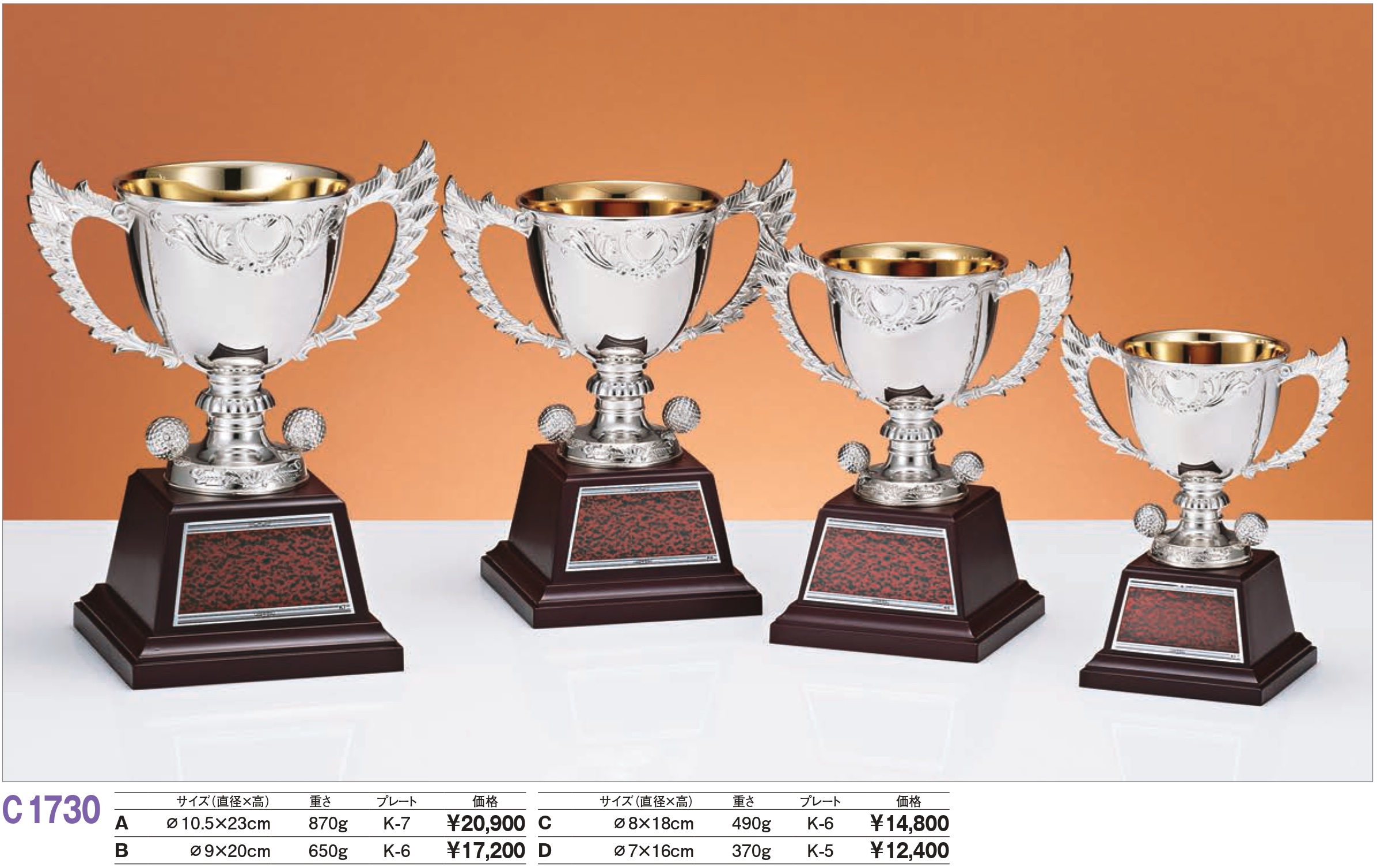 優勝カップ アレキサンダーカップ C1730A/K-7