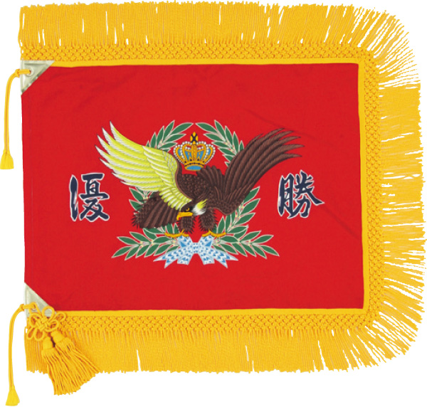 既製優勝旗  F-182