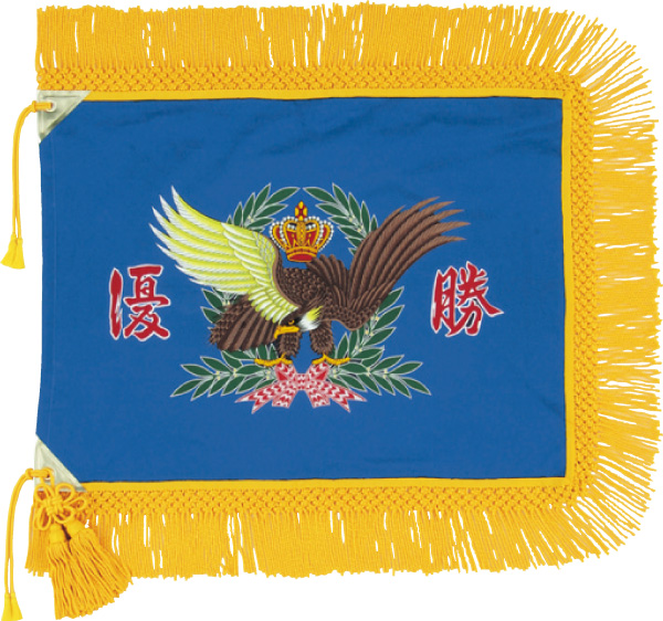 既製優勝旗  F-183