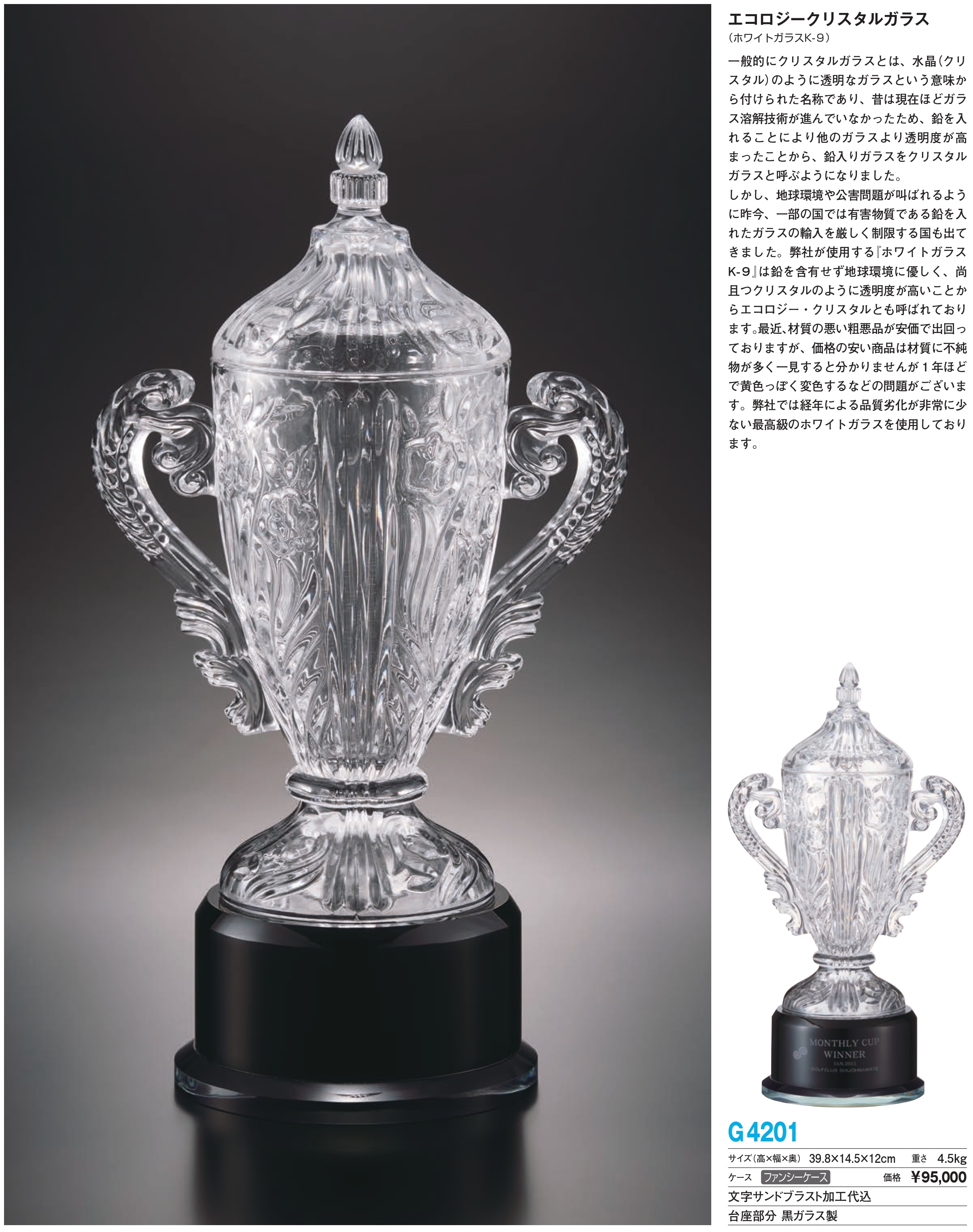 クリスタル グランツクリスタル G4201
