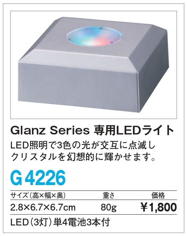 クリスタル グランツクリスタル G4226