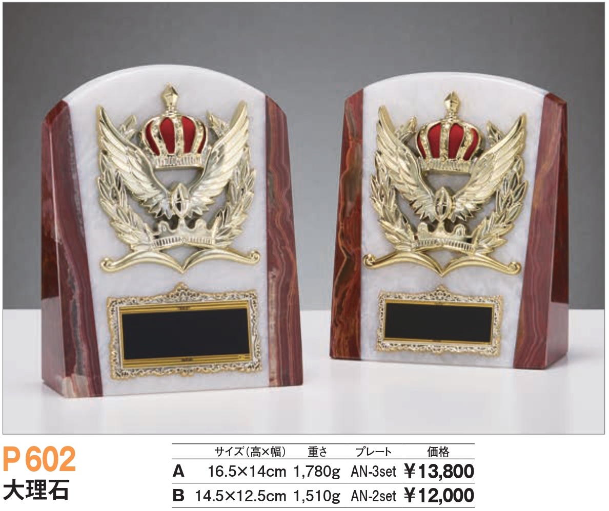 楯 王冠 P602A/AN-3set